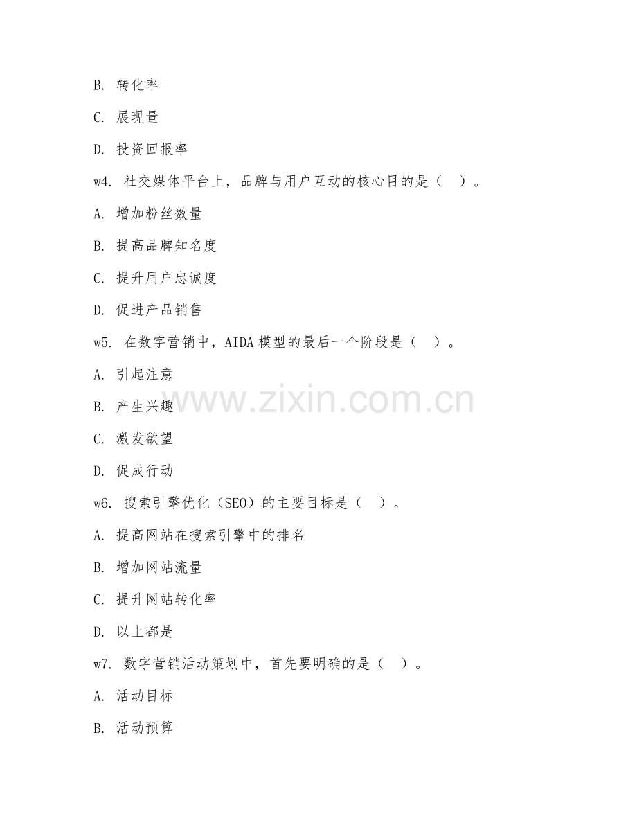 2026年数字营销（数字化推广）考题及答案.doc_第2页