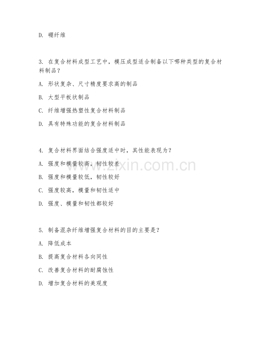 2025年大三（复合材料与工程）复合材料制备技术考核题.doc_第2页