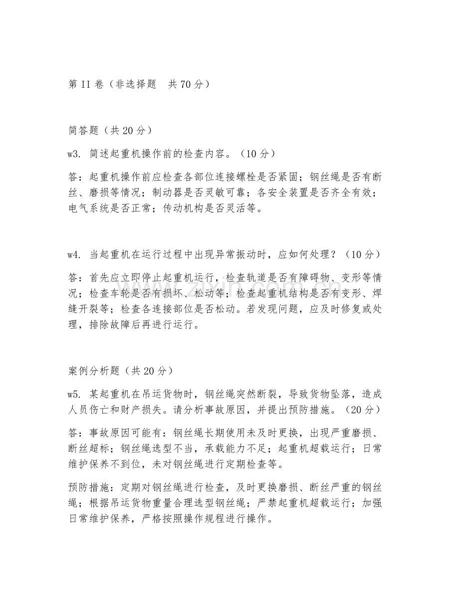 2026年起重机司机工程师（起重机操作培训方案设计）综合测试题及答案.doc_第2页