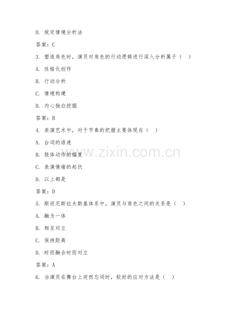 2025年高职表演艺术（表演艺术）试题及答案.doc_第2页