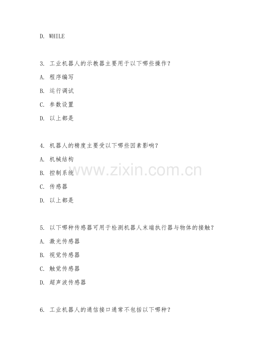 2025年中职工业机器人技术应用（机器人调试）试题及答案.doc_第2页