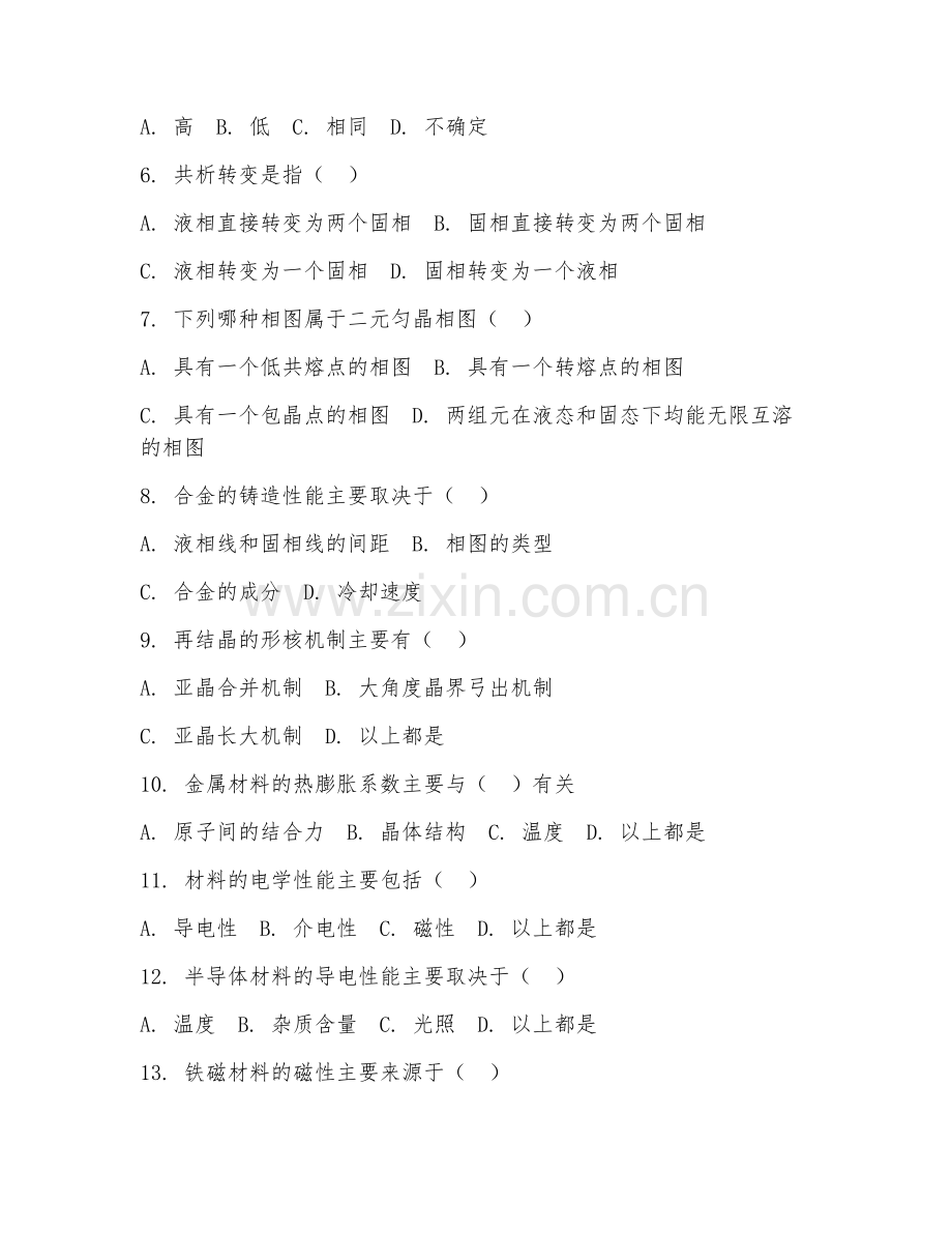 2025年大学（工学）材料科学基础试题及解析.doc_第2页