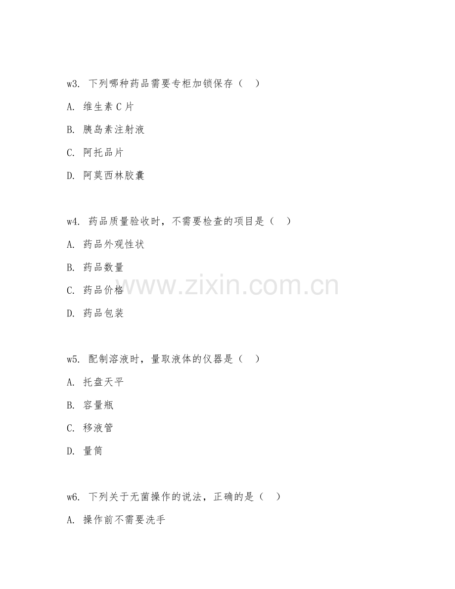 2025年高职药学（药学技能实操）试题及答案.doc_第2页