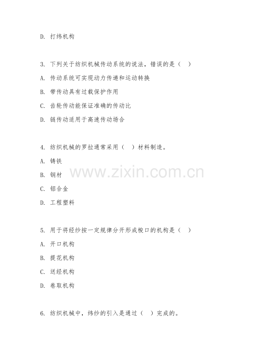 2025年大学大一（纺织工程）纺织机械原理基础试题及答案.doc_第2页