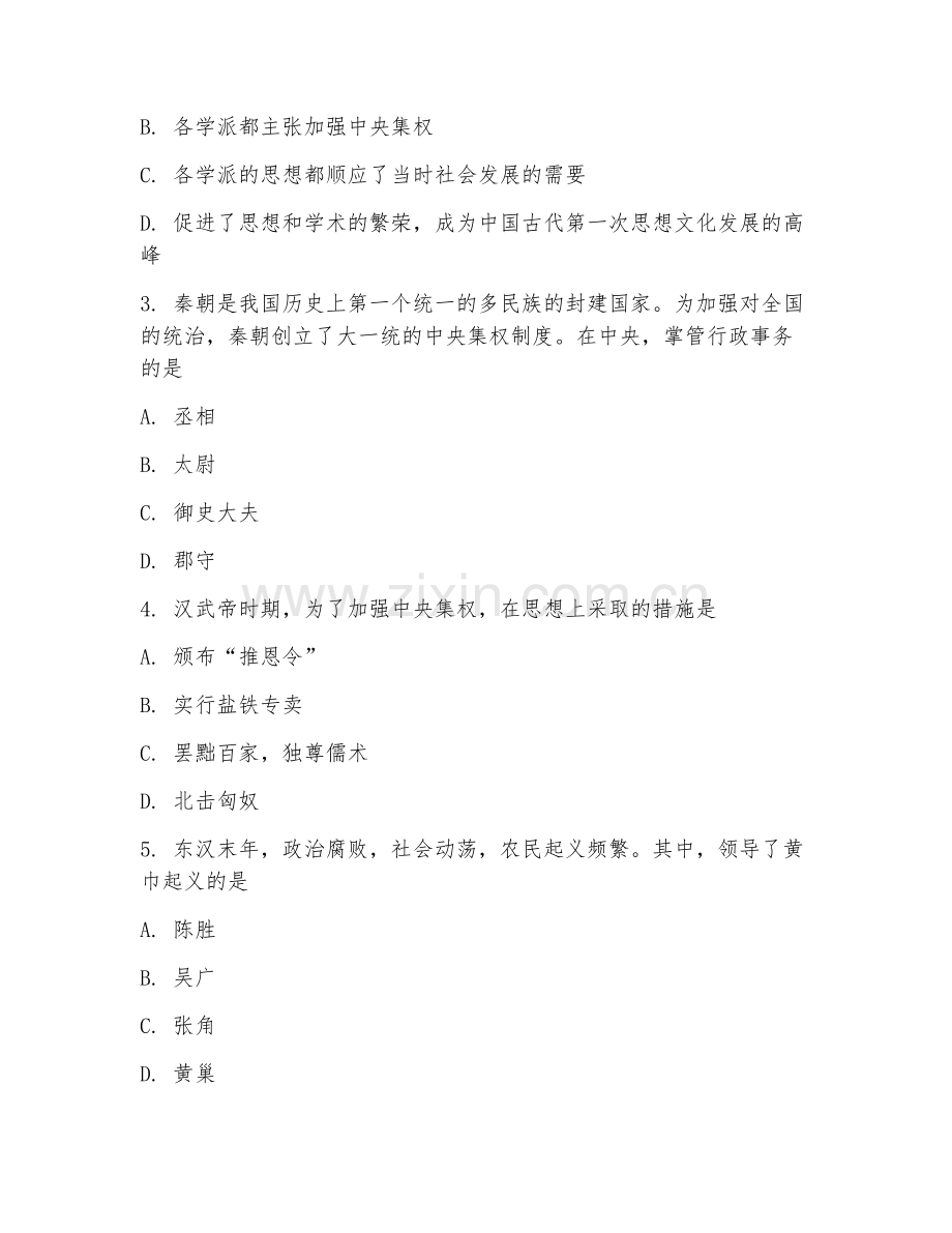 2025-2026年高三历史（阶段检测）上学期期中测试卷.doc_第2页