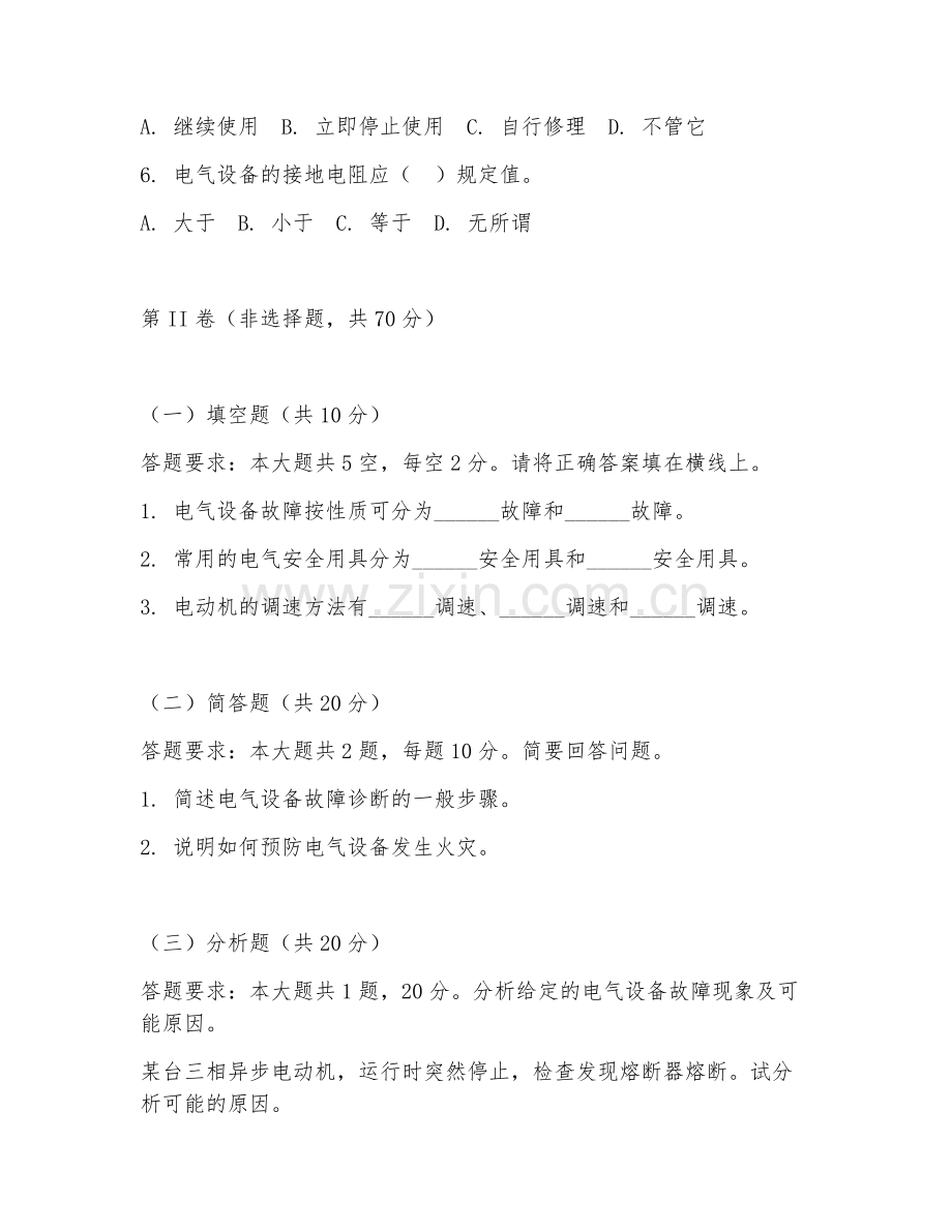 2025年中职（电气技术）电气设备故障排除试题及答案.doc_第2页