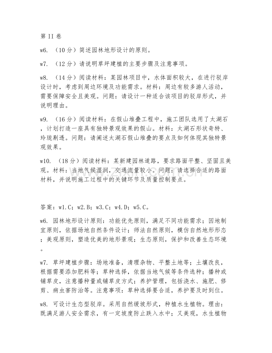 2025年高职（园林工程技术）园林工程施工综合测试题及答案.doc_第2页