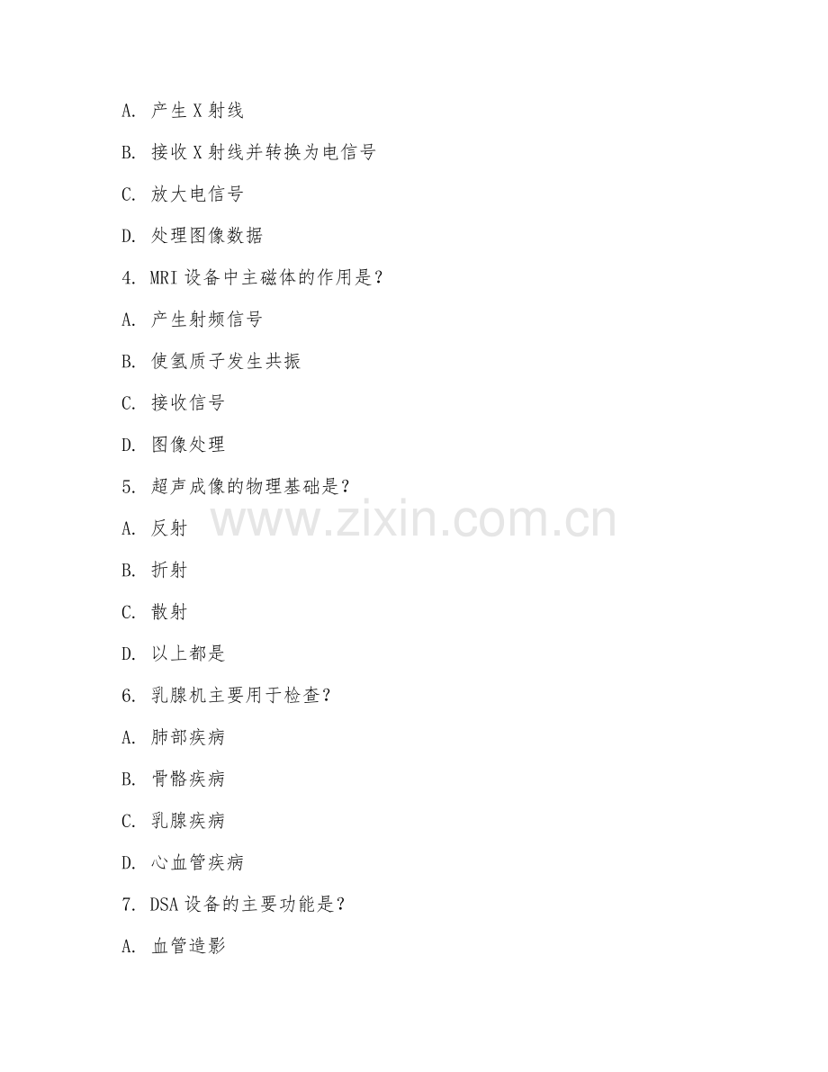 2025年高职（医学影像技术）医学影像设备基础试题及答案.doc_第2页
