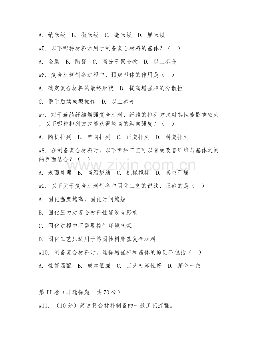 2025年大学大三（复合材料）复合材料制备试题及解析.doc_第2页