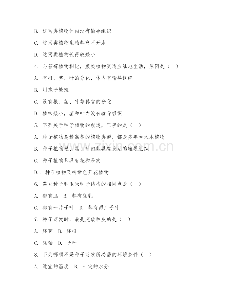 七年级生物（生物圈中的绿色植物）2026年下学期期中测试卷.doc_第2页