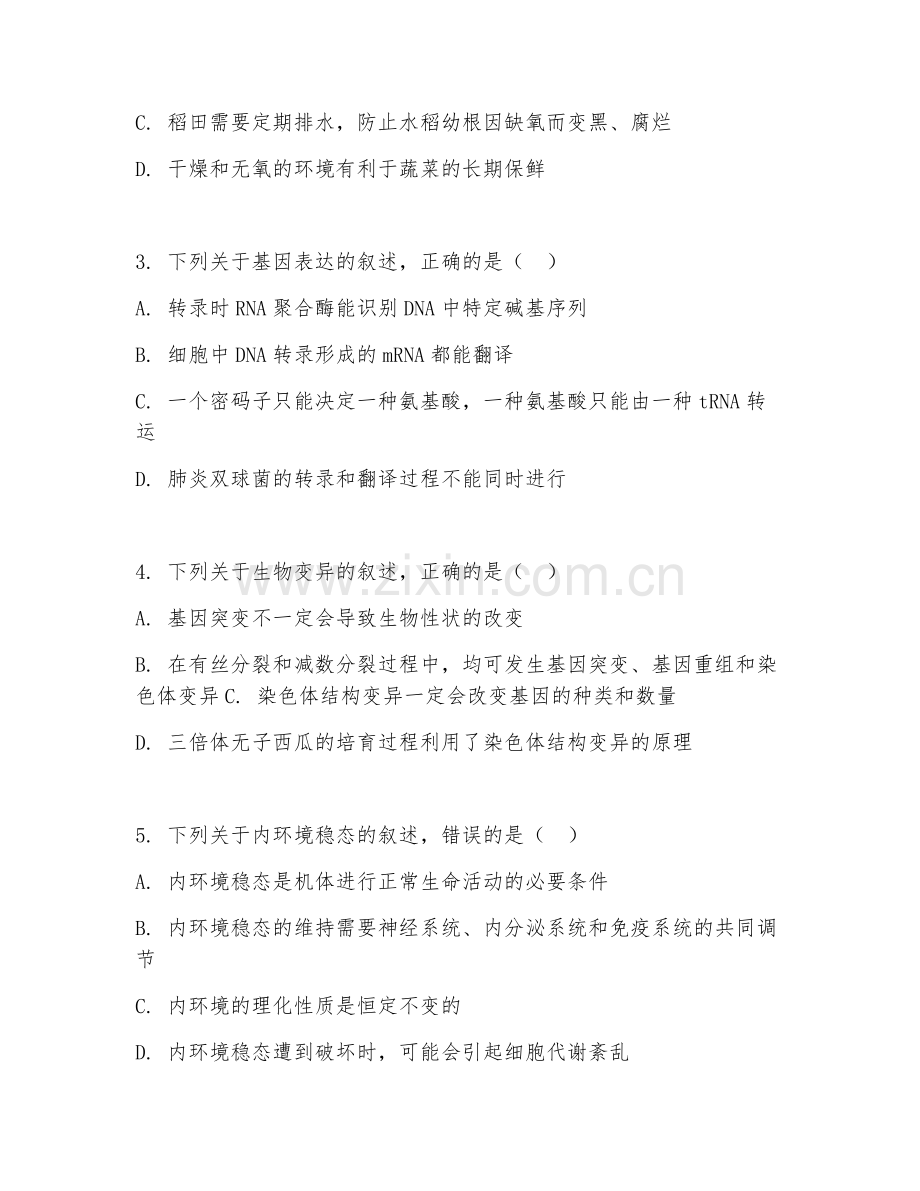 2025年大学大一（生物科学）普通生物学基础试题及答案.doc_第2页