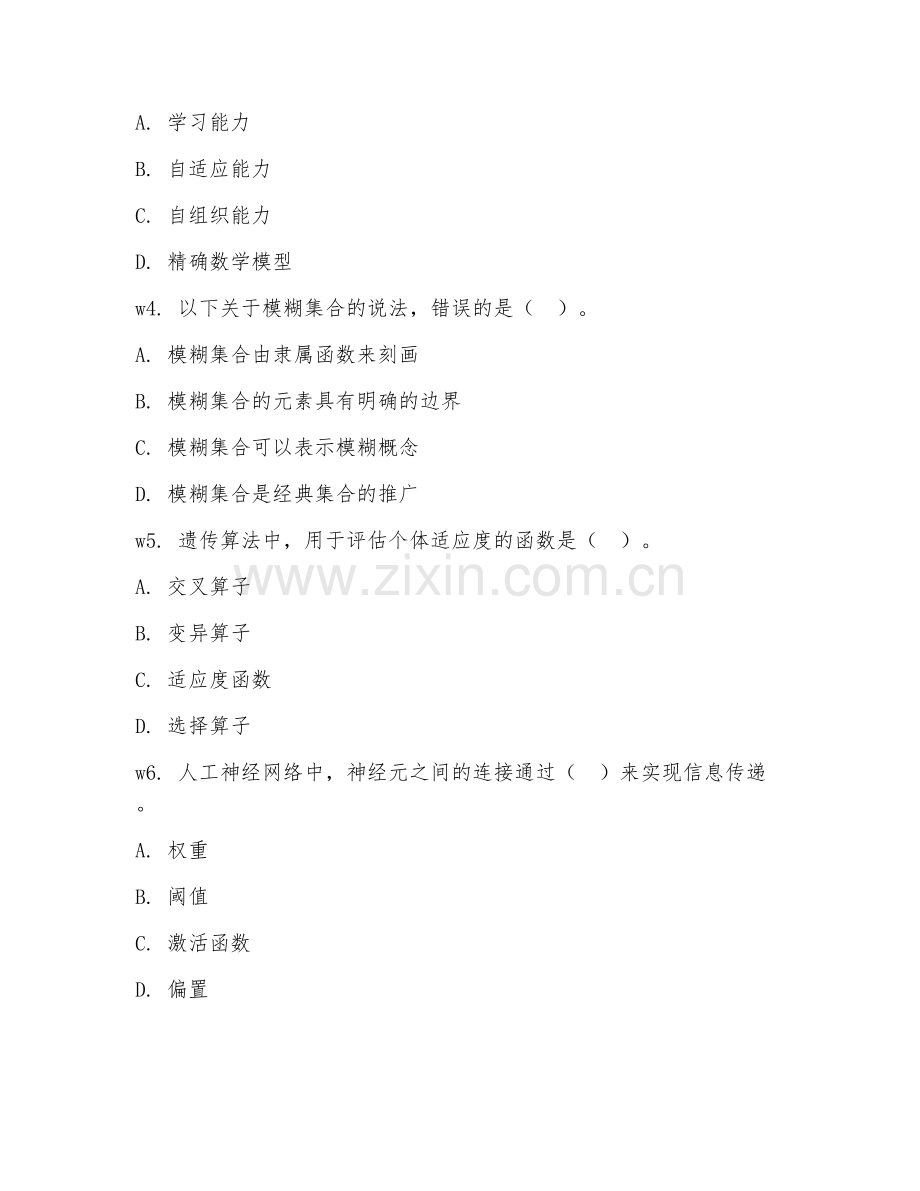 2026年自动化（智能控制）试题及答案.doc_第2页