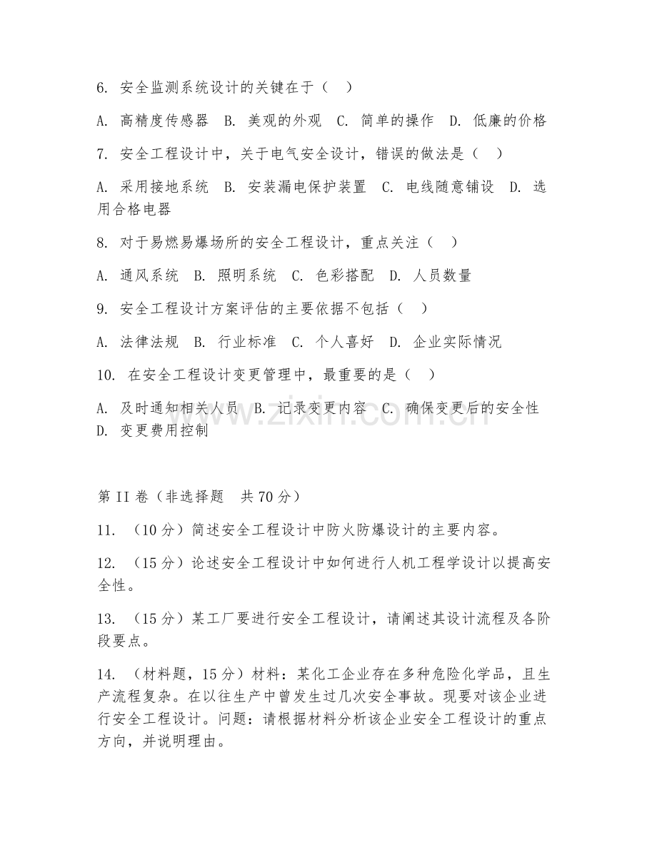 2025年高职（安全工程技术基础）安全工程设计阶段测试题及答案.doc_第2页