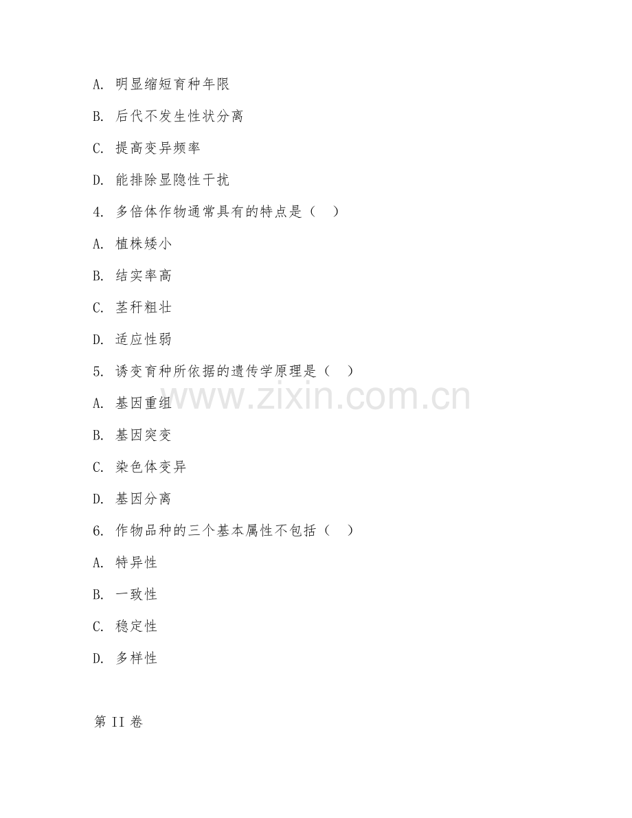 2025年高职作物育种（实操技术）试题及答案.doc_第2页