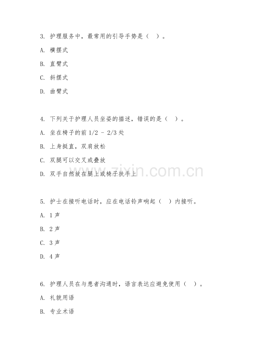 中职第一学年（护理礼仪）护理服务礼仪2026年阶段测试题及答案.doc_第2页