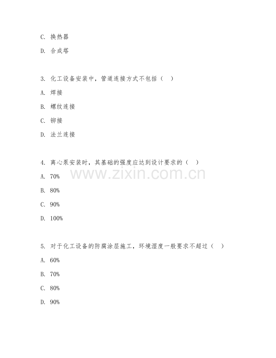 2025年高职专科（化工装备技术）化工设备安装综合测试题及答案.doc_第2页