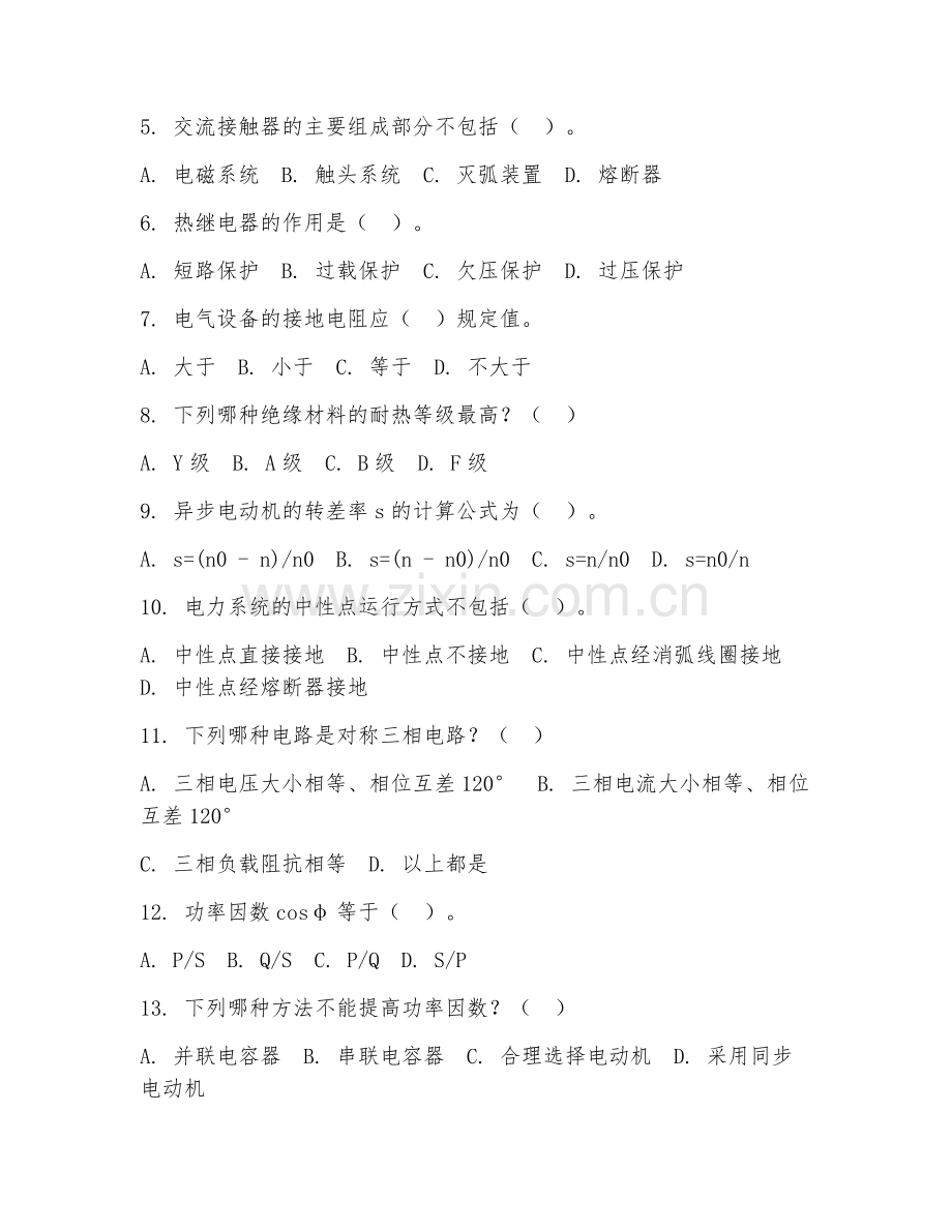 2025年中职（电气运行与控制）电气设备运行试题及答案.doc_第2页