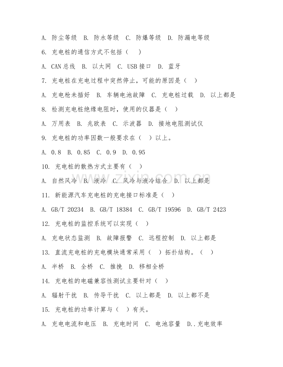 2025年高职新能源汽车检测与维修（充电桩维护）试题及答案.doc_第2页