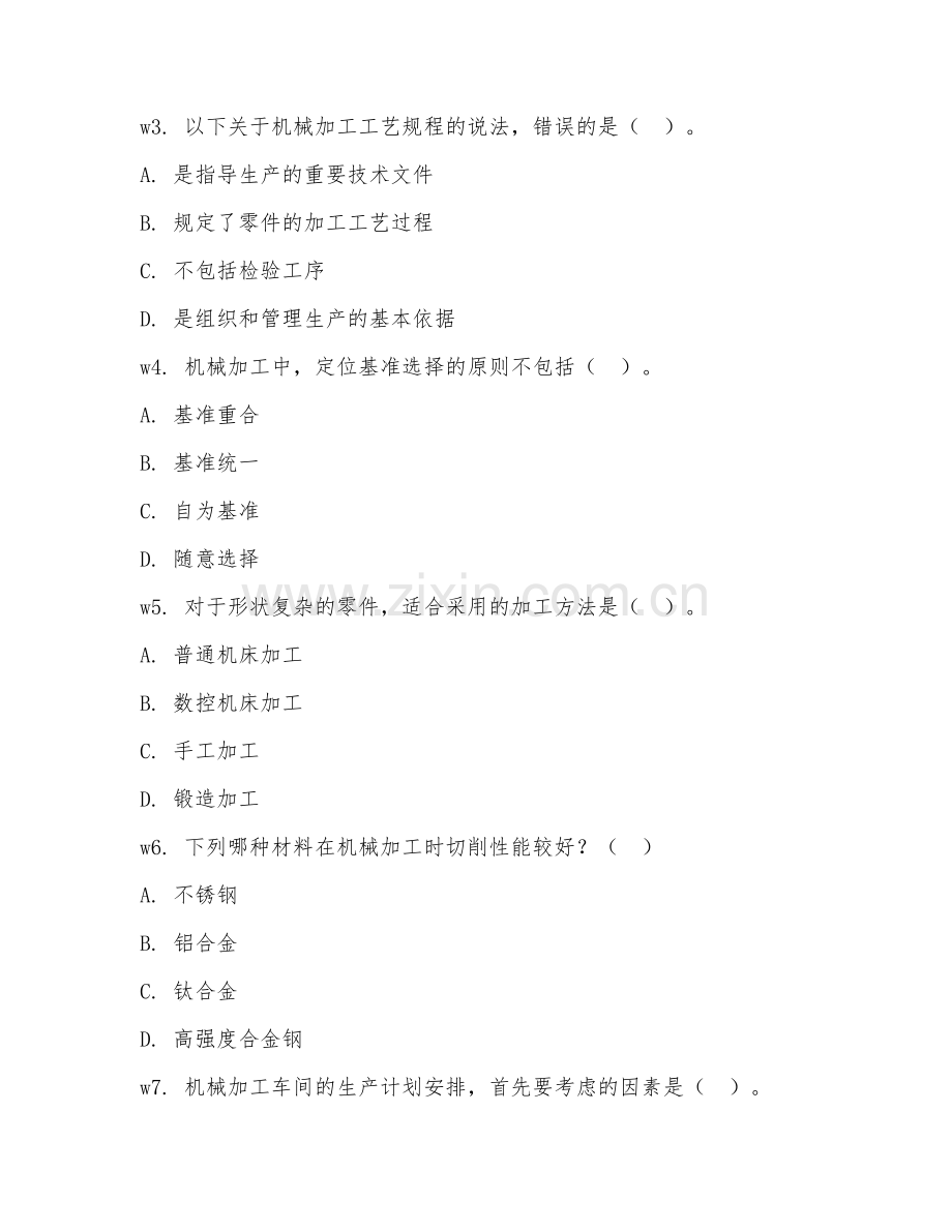 2025年中职机械加工管理应用（应用技术）试题及答案.doc_第2页