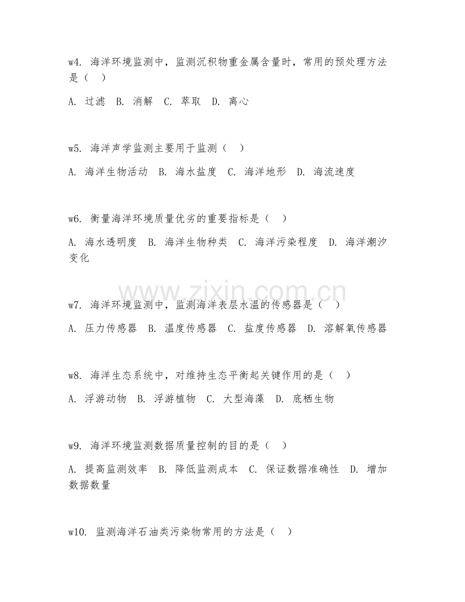 2025年大学第二学年（海洋资源与环境）海洋环境监测综合测试试题及答案.doc_第2页