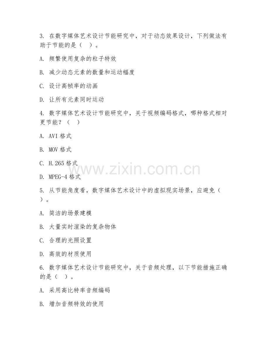 2025年大学数字媒体艺术（设计节能研究）试题及答案.doc_第2页