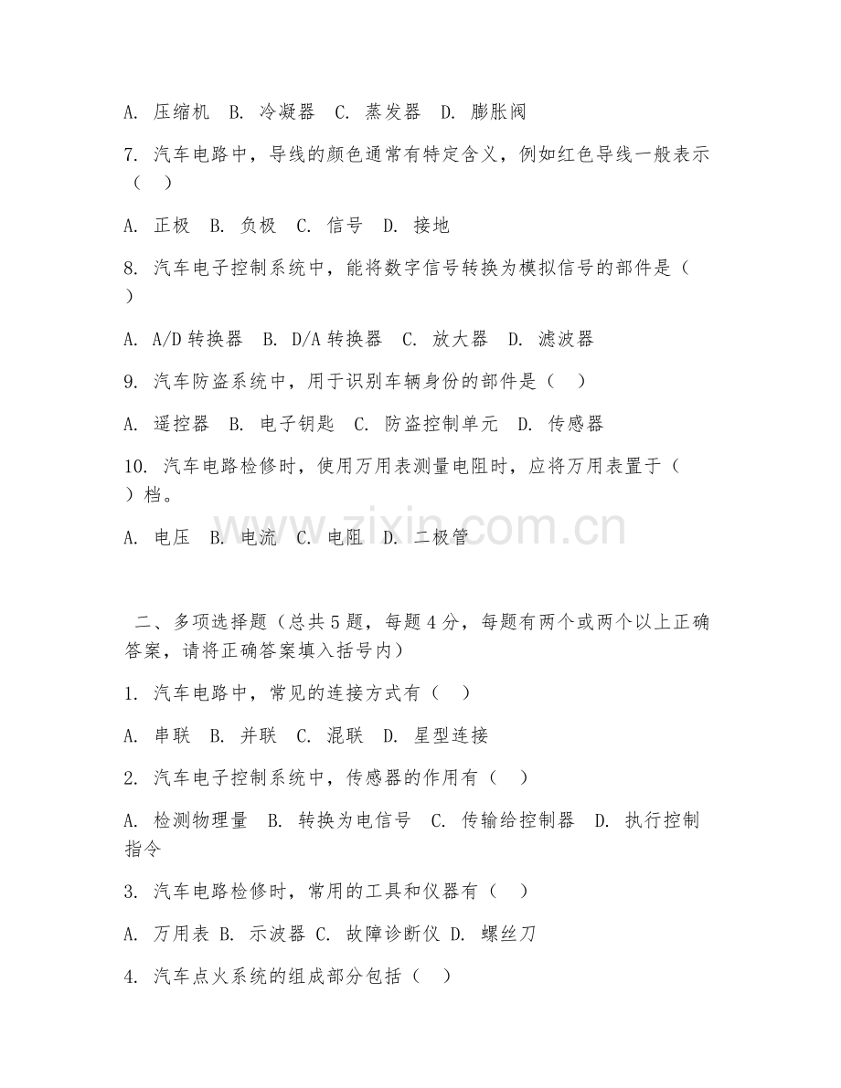 2026年中职第二学年（汽车电子技术）汽车电路检修综合测试题及答案.doc_第2页