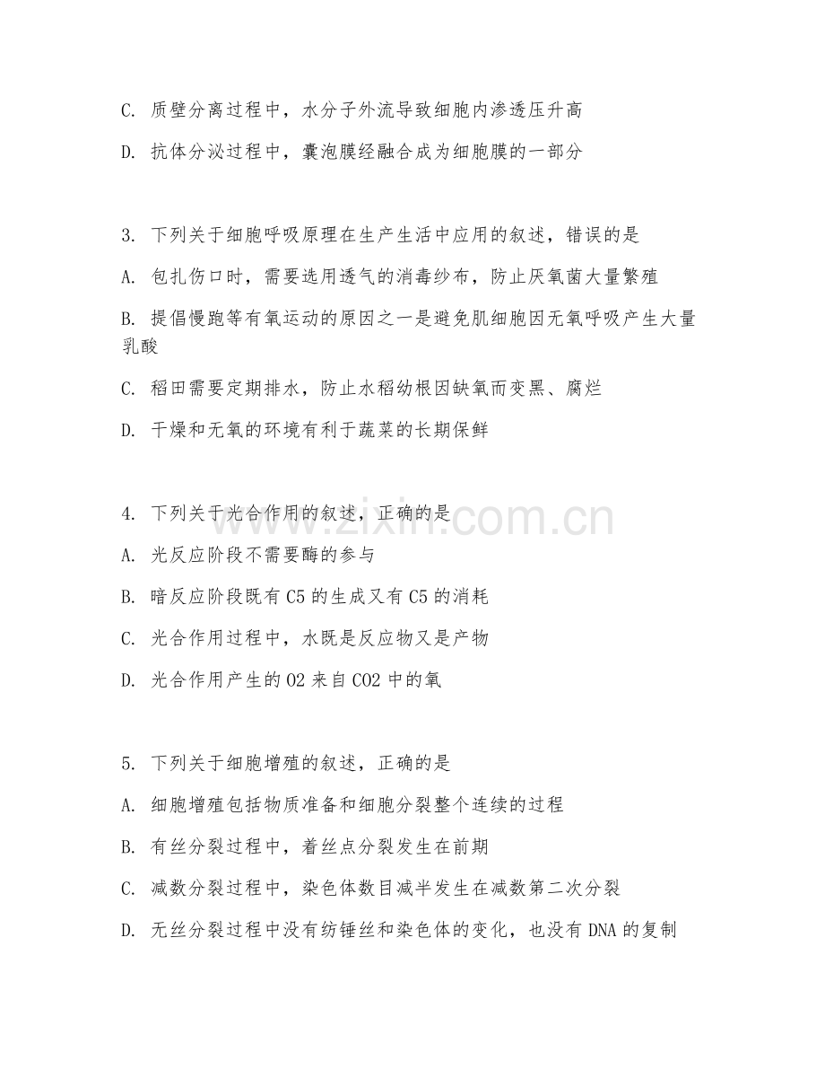 高二生物（能力提升）2025-2026年上学期考题及答案.doc_第2页