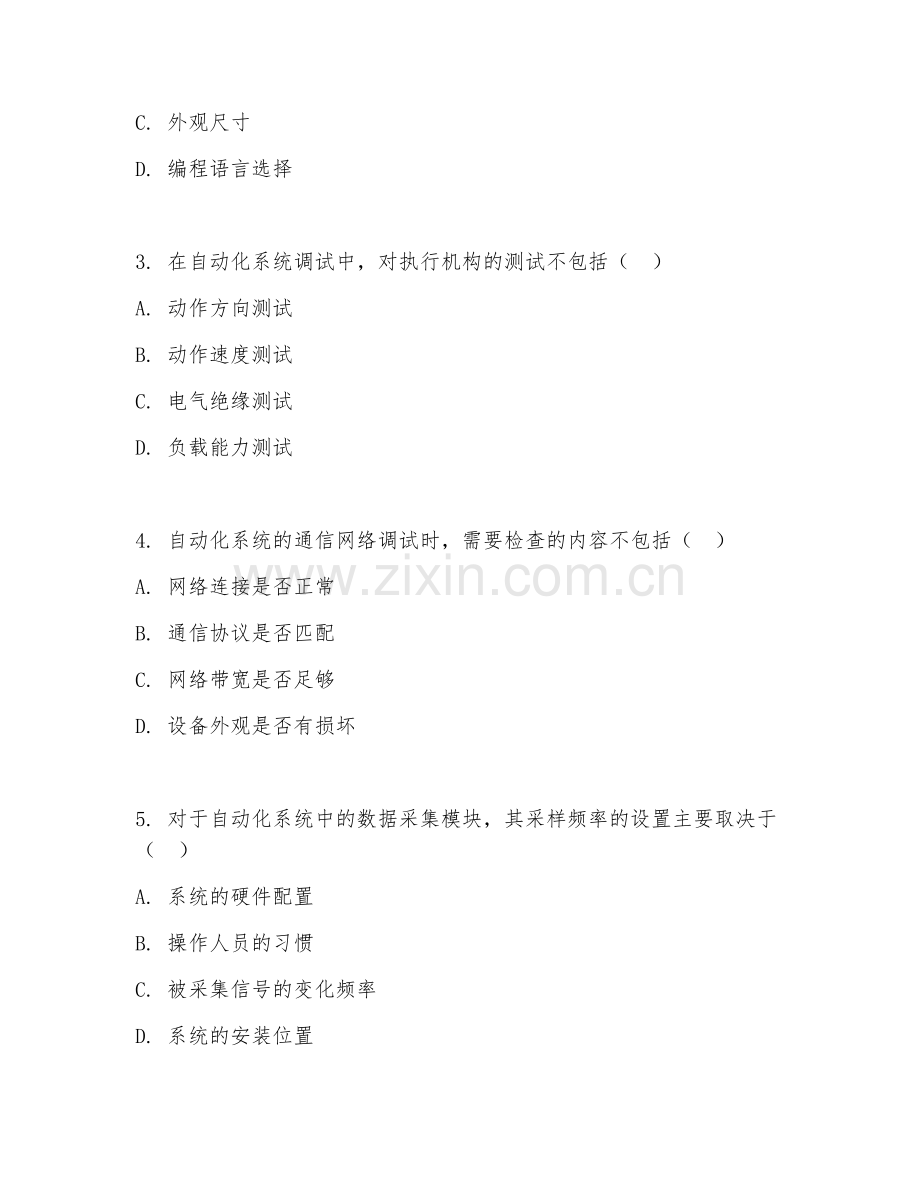 2025年大学自动化工程（自动化系统调试）试题及答案.doc_第2页