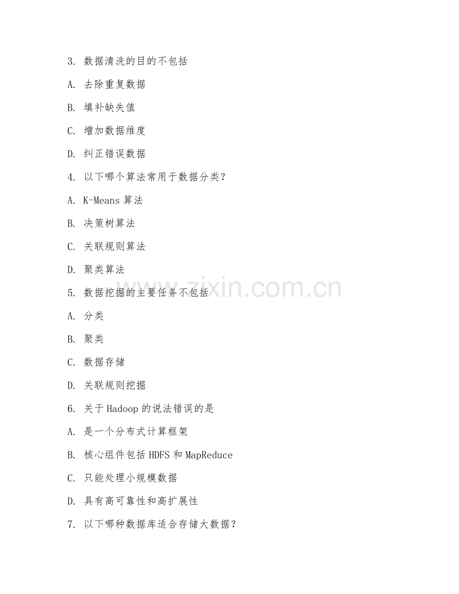 2025年中职大数据处理技术（处理技术）试题及答案.doc_第2页