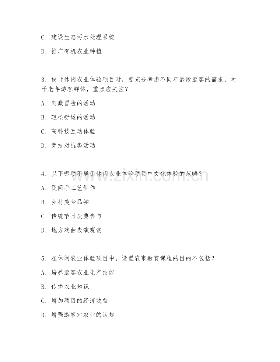 2025年大学四年级（休闲农业经营与管理）体验项目设计测试题及答案.doc_第2页