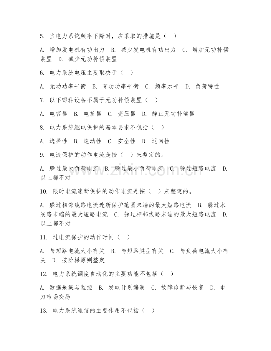 2025年高职电力系统自动化技术（电力系统控制）试题及答案.doc_第2页