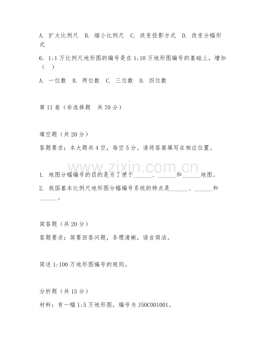 2025年大学测绘工程（地图分幅编号）试题及答案.doc_第2页