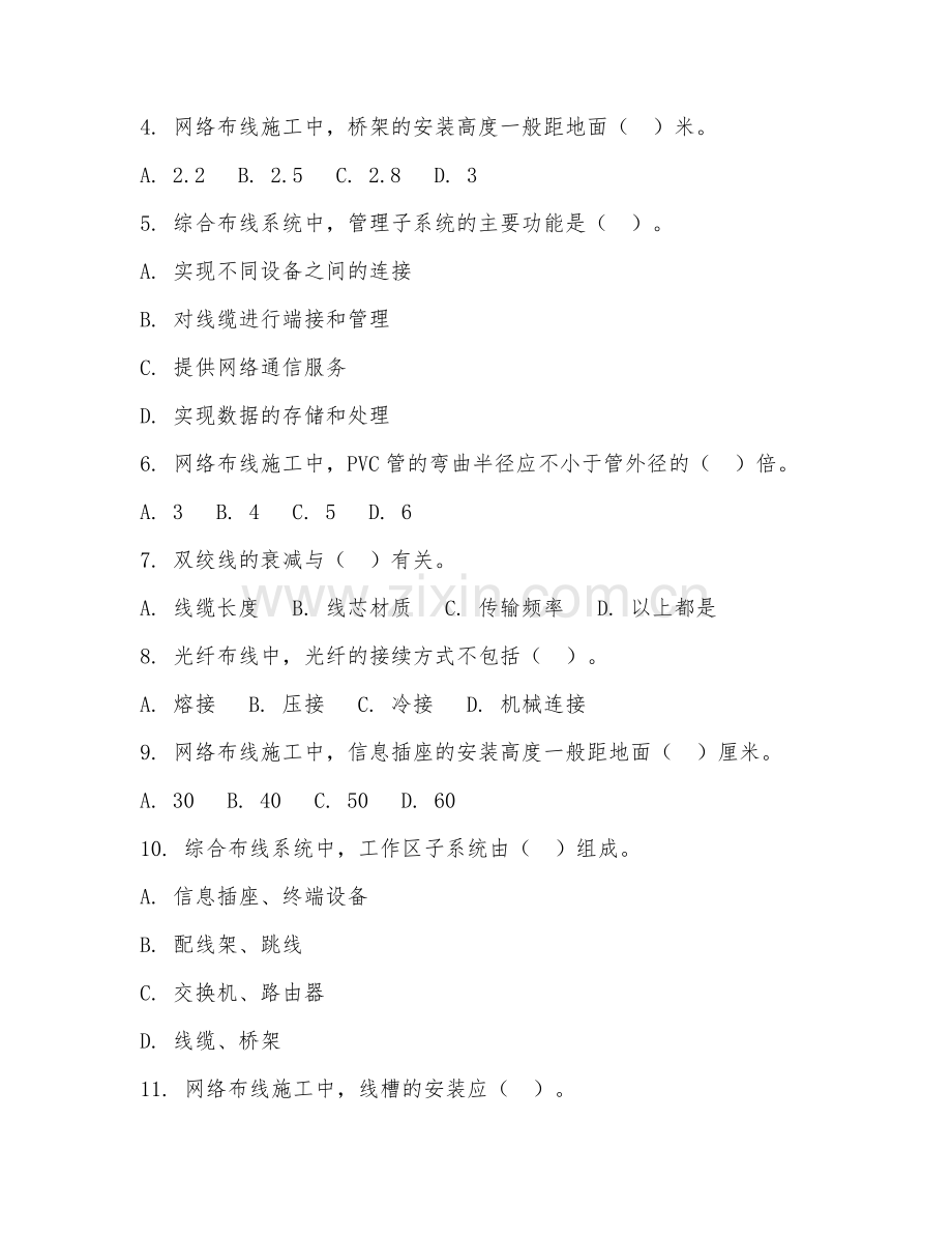 2025年高职（计算机网络技术）网络布线施工试题及答案.doc_第2页