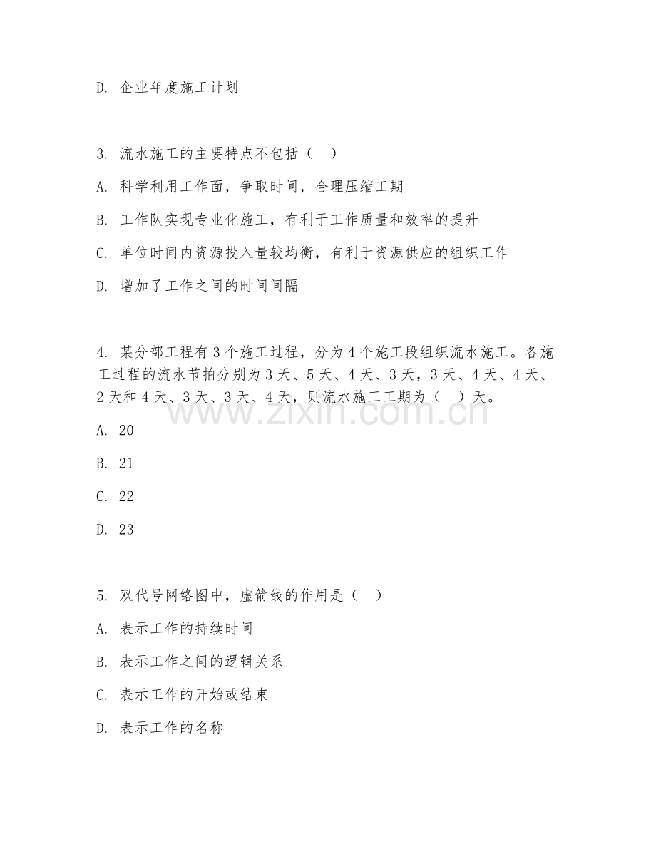 2025年中职建筑施工技术（施工组织）试题及答案.doc_第2页