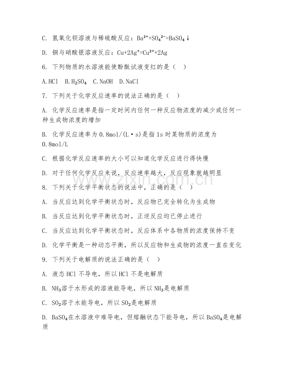 2025年中职化学（无机化学）试题及答案.doc_第2页