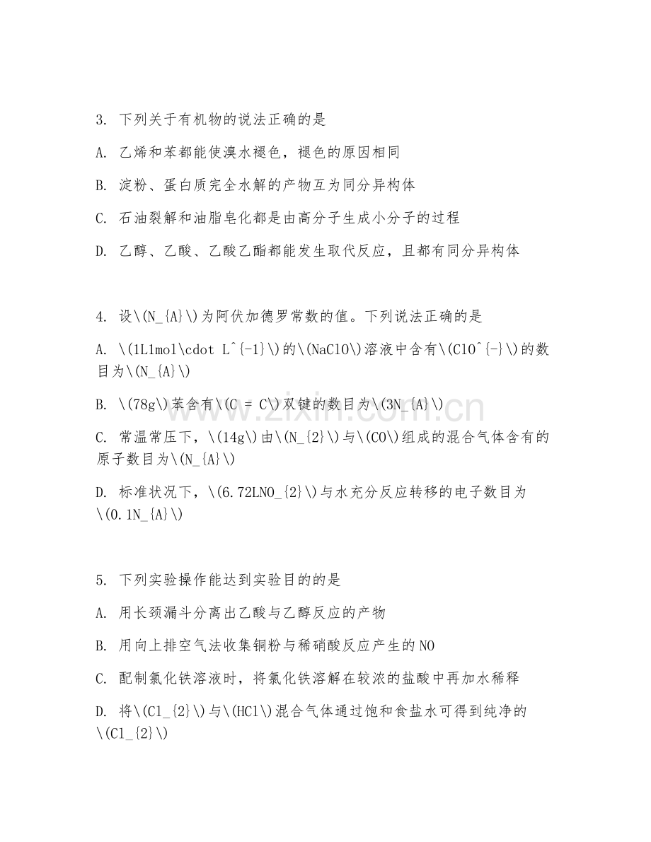 2025-2026年高三化学（能力拔高）上学期单元测试卷.doc_第2页