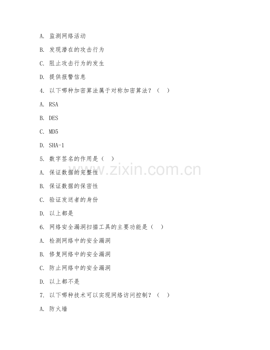 2025年中职网络信息安全（基础防护技术）试题及答案.doc_第2页