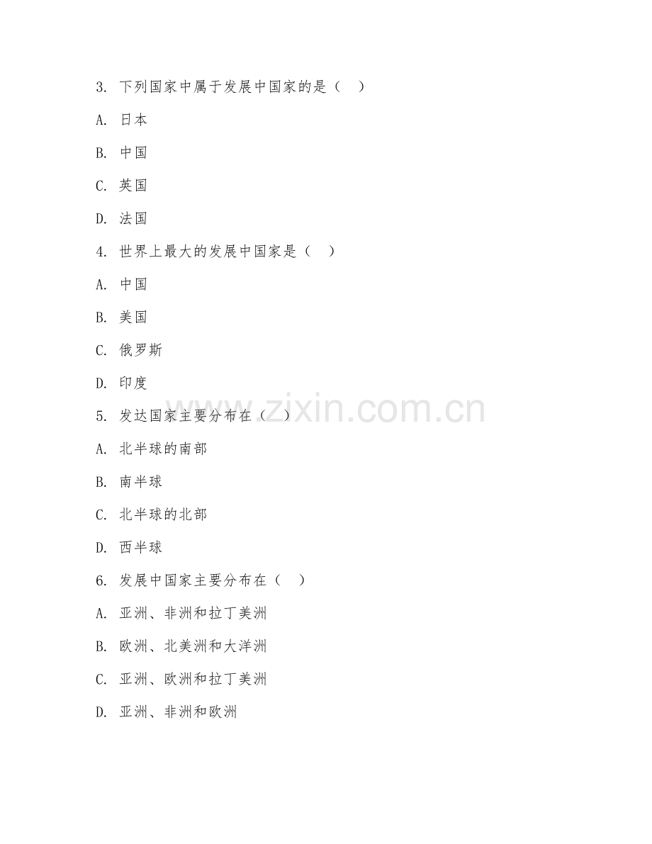 2025-2026年七年级地理（发展与合作）上学期单元卷.doc_第2页