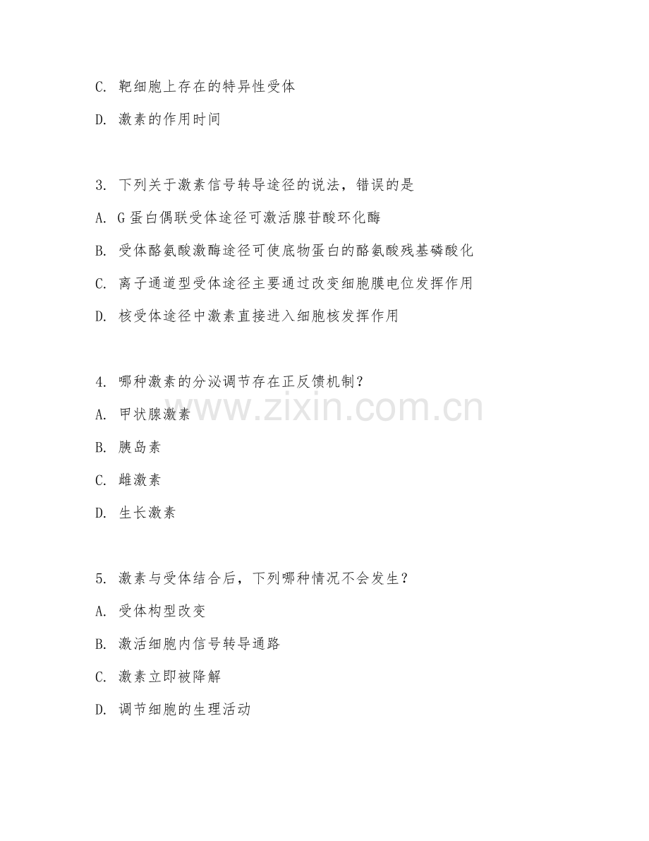 2025年大学内分泌系统（激素调节机制）试题及答案.doc_第2页