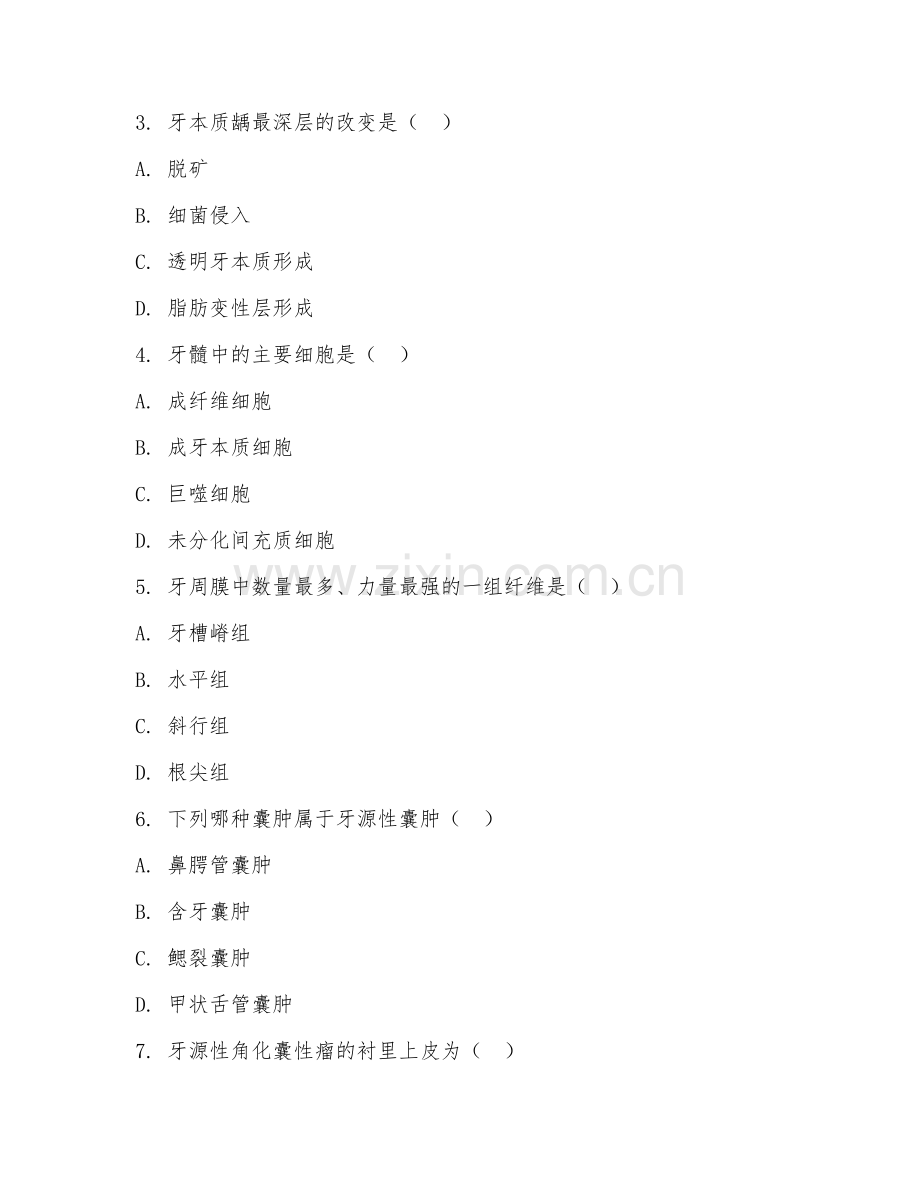 2025年大学一年级（口腔医学）口腔组织病理学试题及答案.doc_第2页