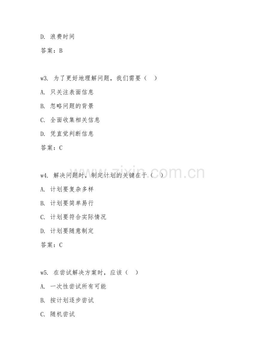 2026年解决问题能力（解决问题技巧）考题及答案.doc_第2页