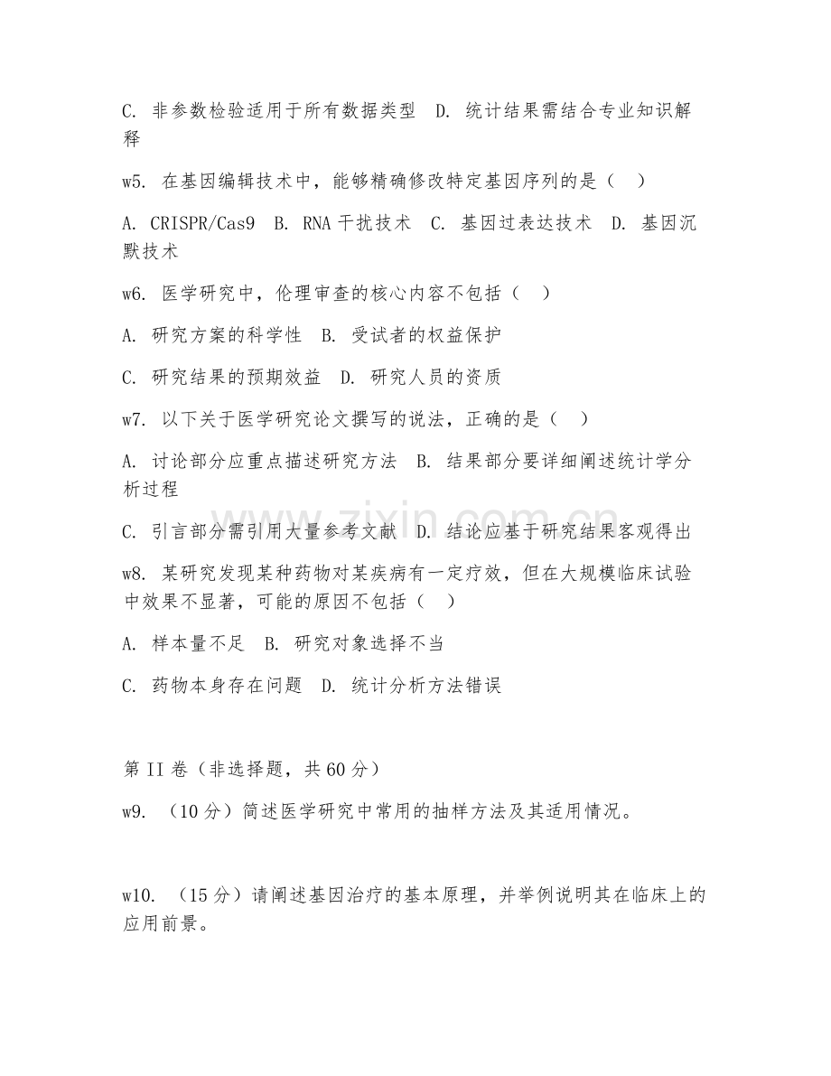 2025年大学医学（医学研究实务）试题及答案.doc_第2页