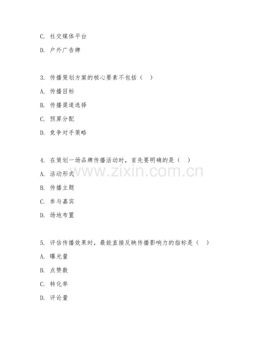 2025年大学传播与策划（传播策划）试题及答案.doc_第2页