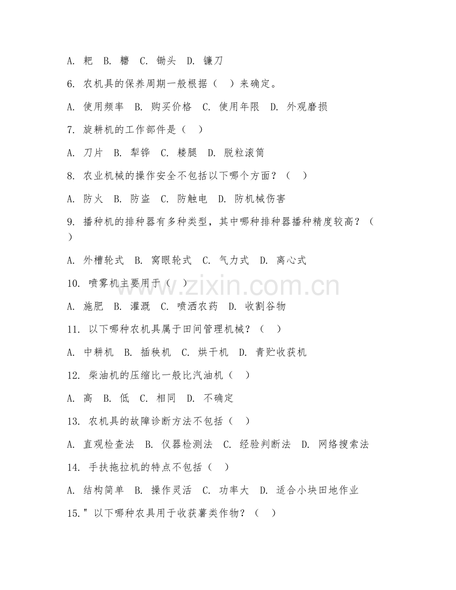 2025年高职农业机械化及其自动化（农机操作）模拟试题.doc_第2页