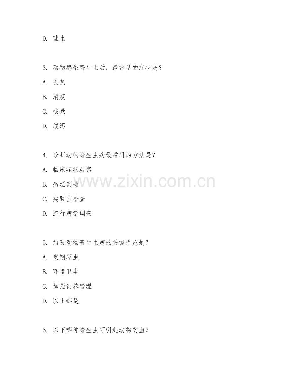 2025年高职（畜牧兽医）动物寄生虫病学测试卷及解析.doc_第2页