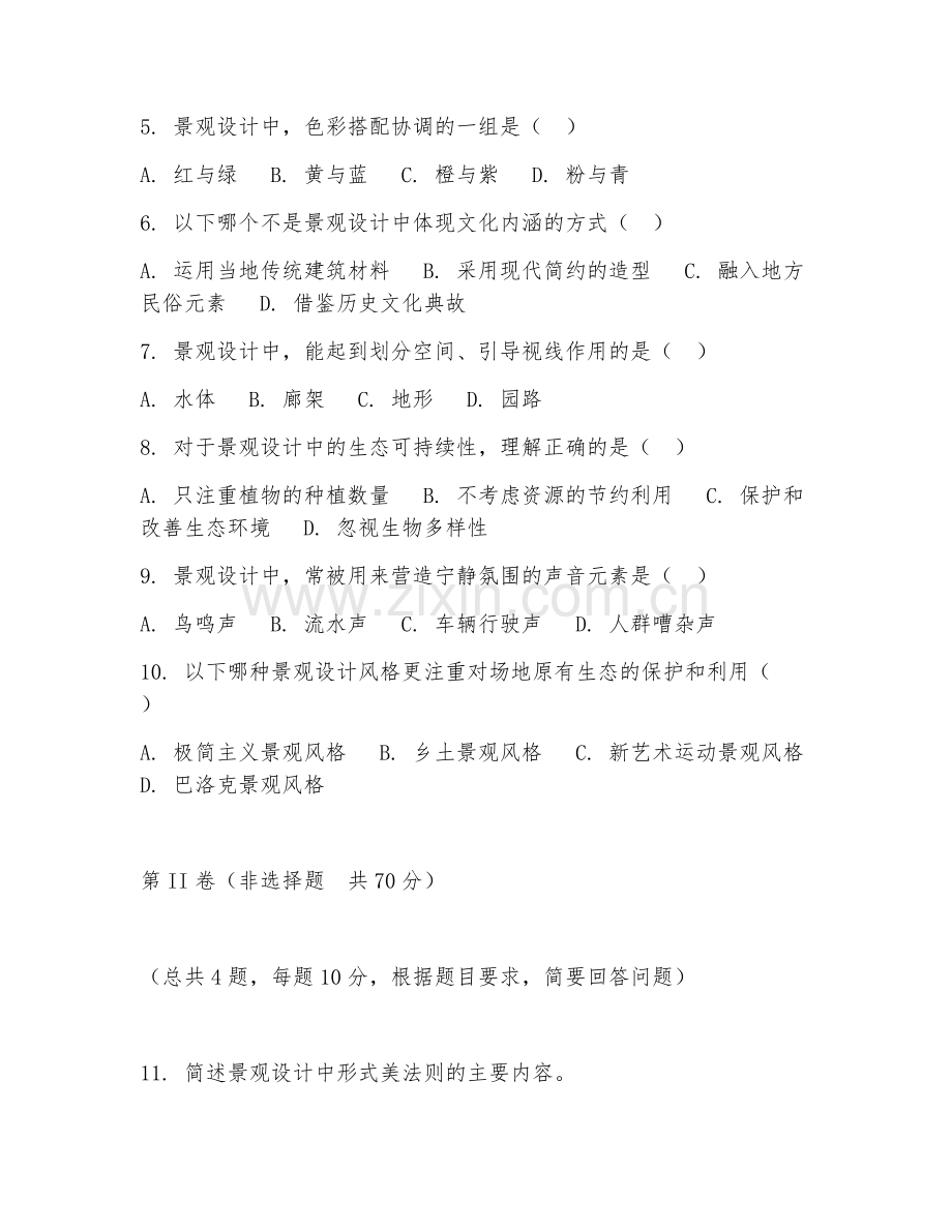 2025年大学景观设计（景观设计理论）试题及答案.doc_第2页