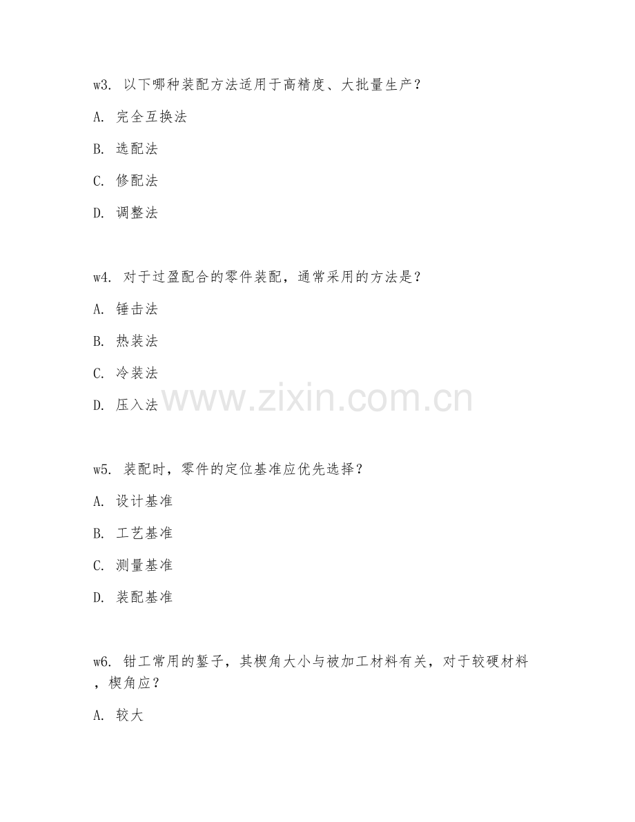 2026年装配钳工（五级技能）试题及答案.doc_第2页
