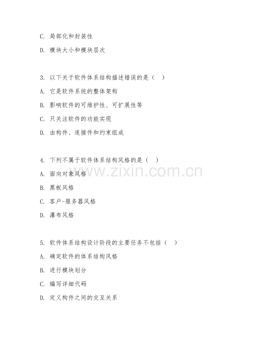 2025年大学软件工程（软件体系结构）试题及答案.doc_第2页