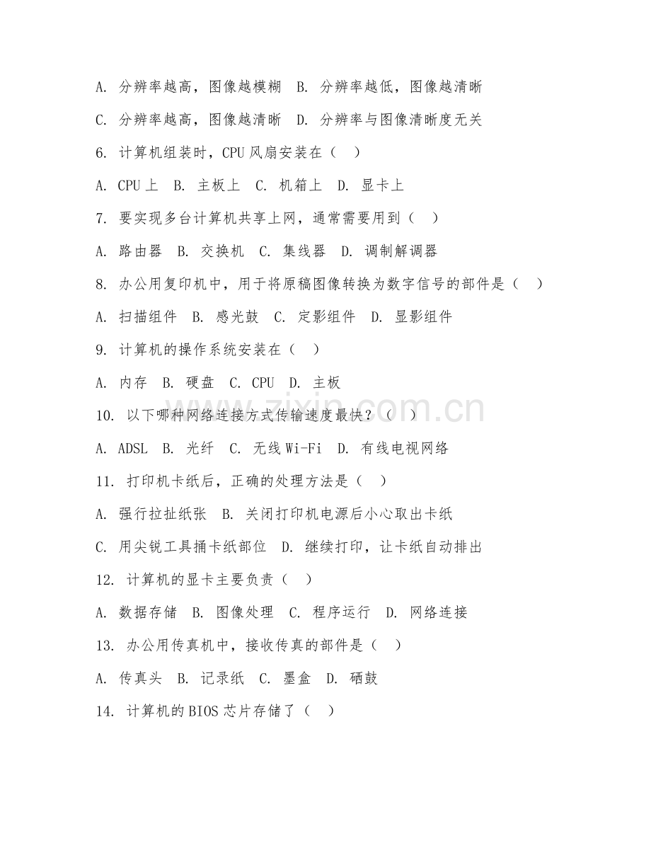 2025年中职（计算机应用）办公设备维护试题及答案.doc_第2页