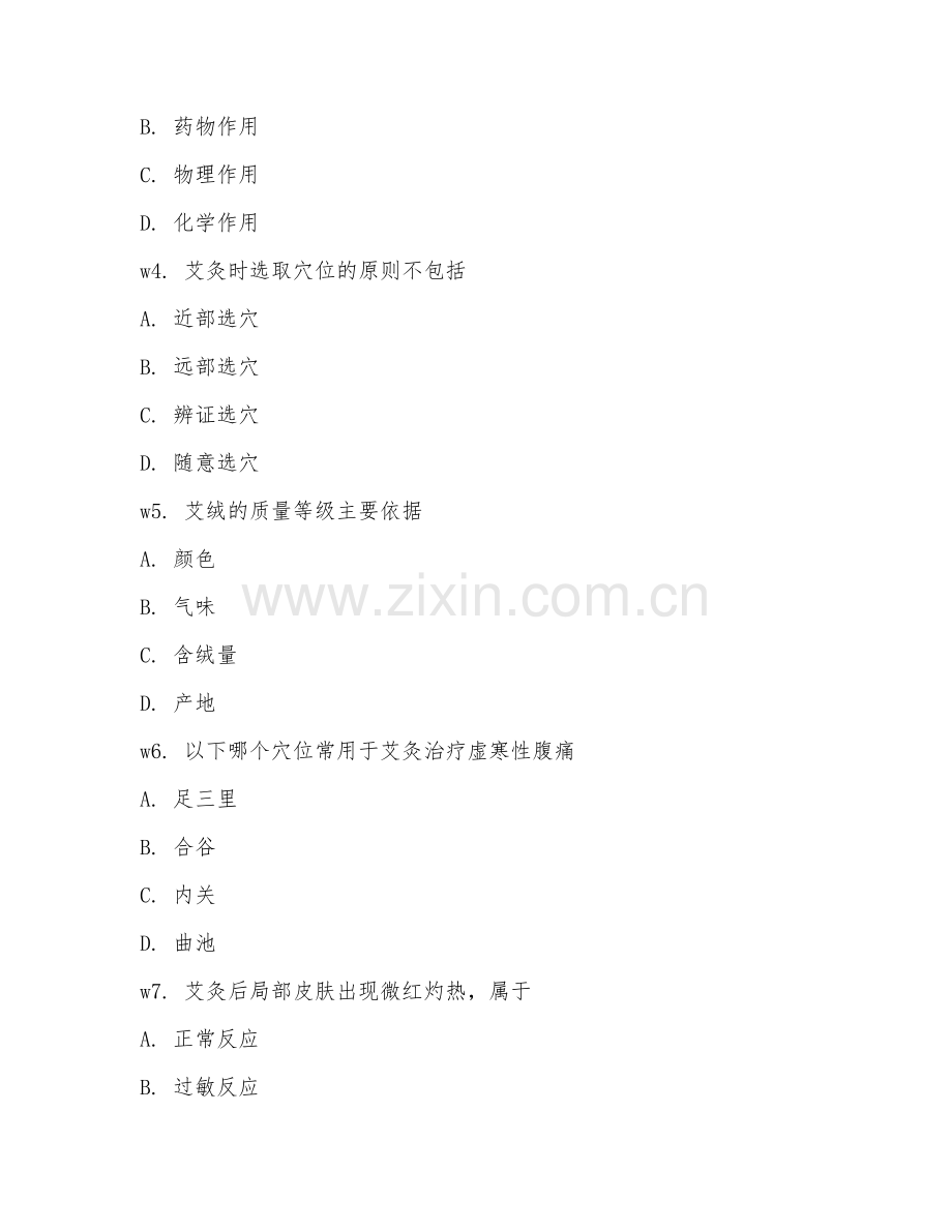 2026年中医理疗（艾灸操作）试题及答案.doc_第2页